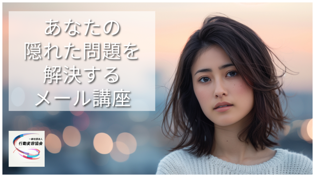 メール講座